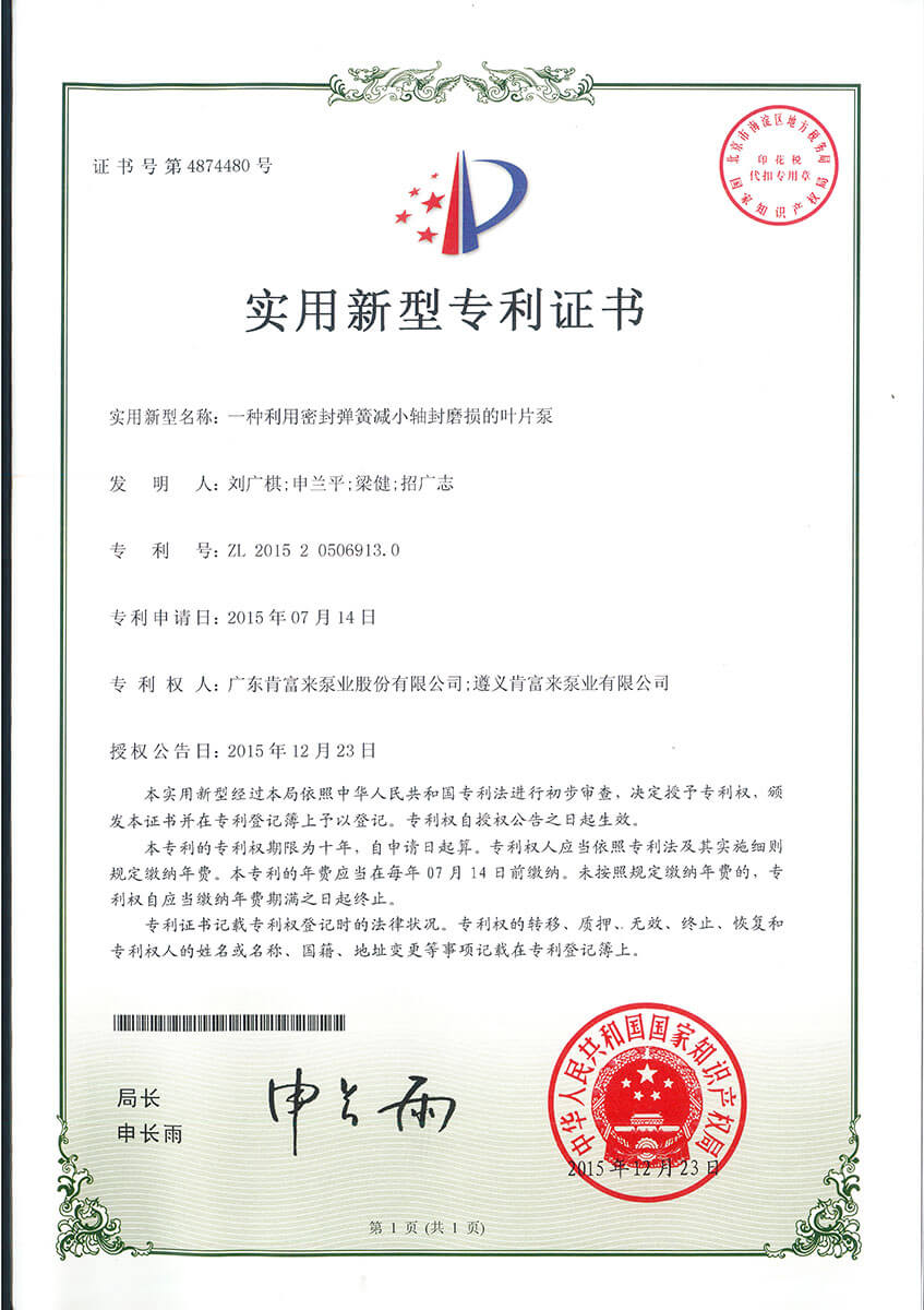 一种利用密封弹簧减小轴封磨损的叶片泵