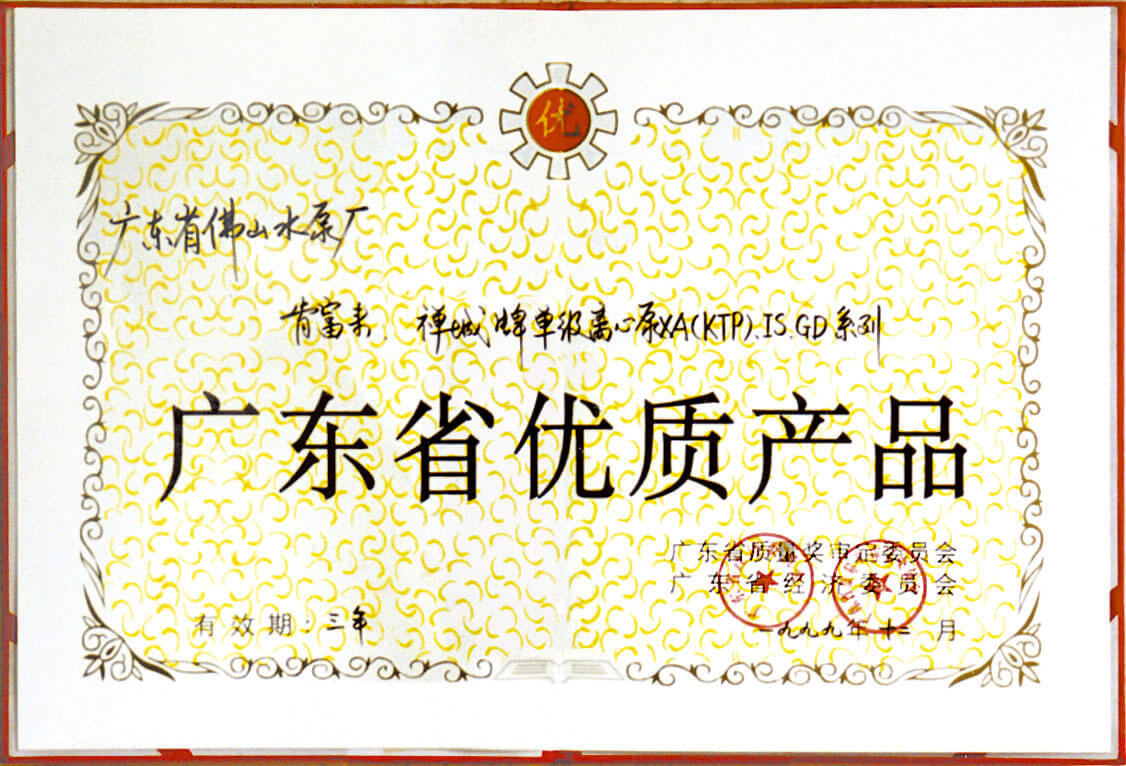 省优证书