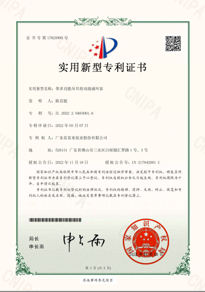 专利证书—带多功能吊耳的双级液环泵